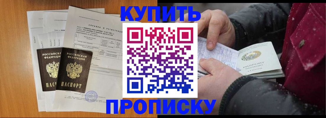 купить прописку в Кукморе